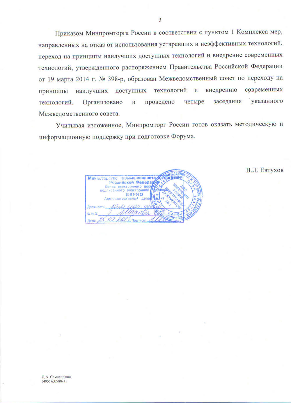 Minpromtorg-3